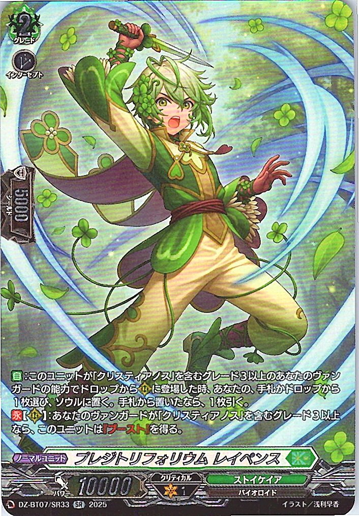 DZ/BT07/SR33SR プレジトフォリウム レイペンス 【別拠点在庫品B】