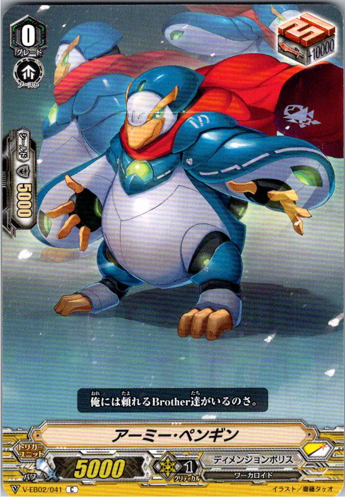 V/EB02/041C Army Penguin [Alternate Location Stock B]
