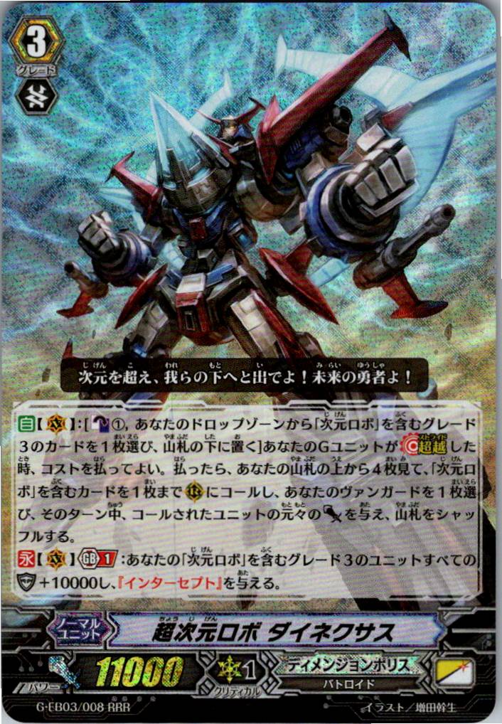 G/EB03/008RRR Super Dimensional Robo, Dainenesis [Warehouse Stock]