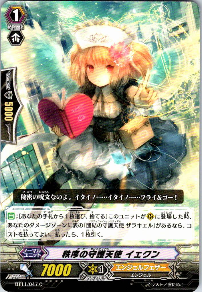 BT11/047C Order Guardian Angel, Yekun [Warehouse Stock]