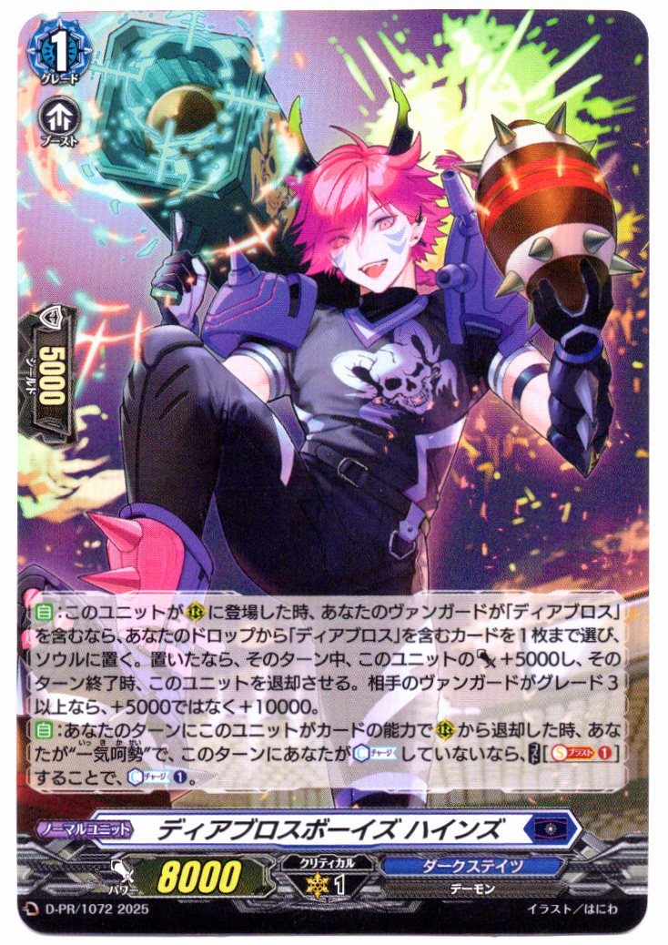 D/PR/1072PR Diablos Boys Hinds [In-Store Purchase]