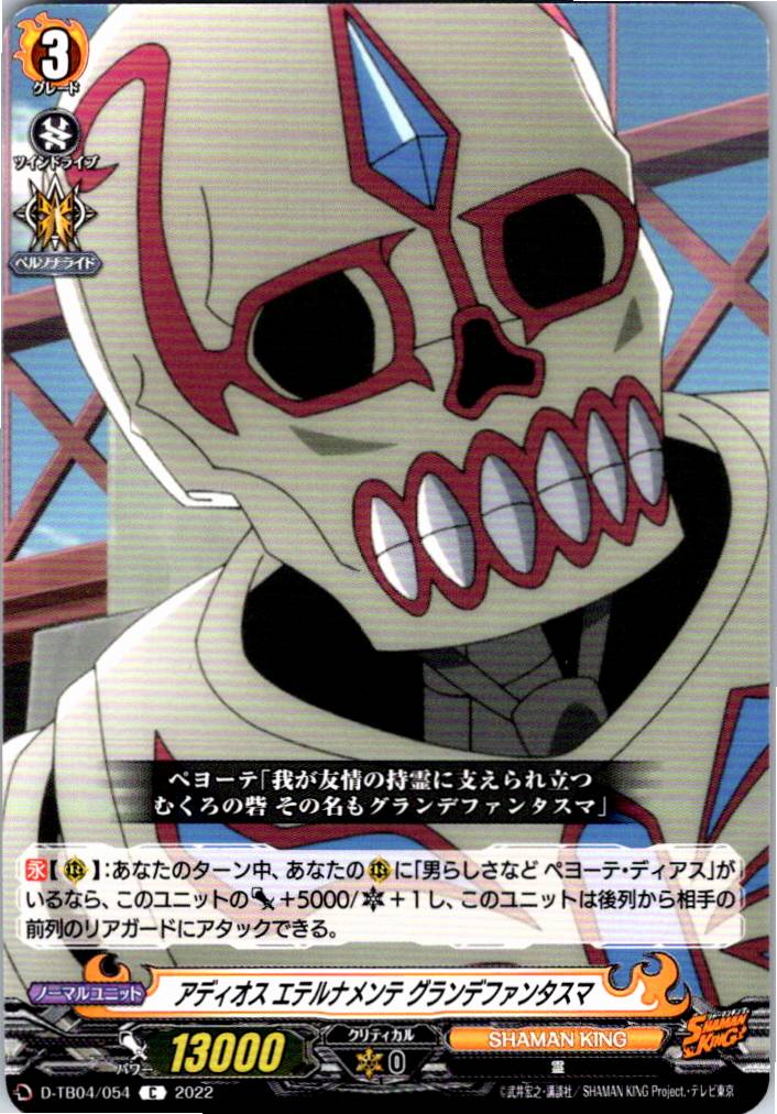 D/TB04/054C Adios Eternamente Gran Fantasma [Alternative location stock B]