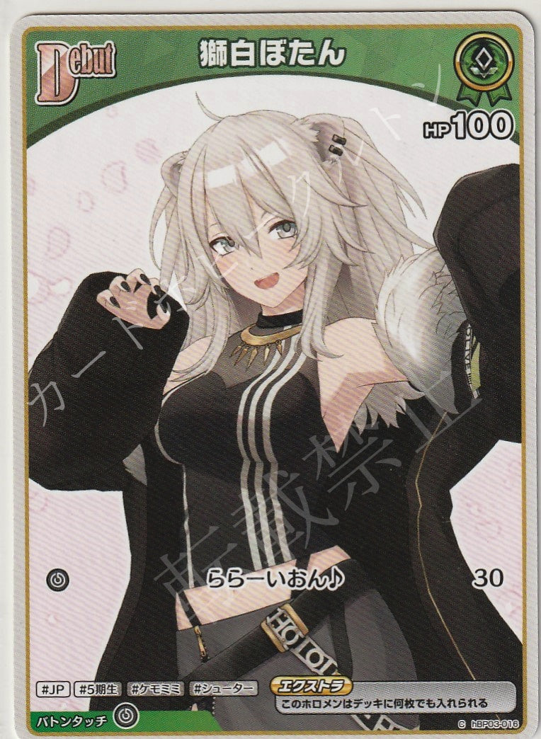 HBP03/016C Shishiro Botan