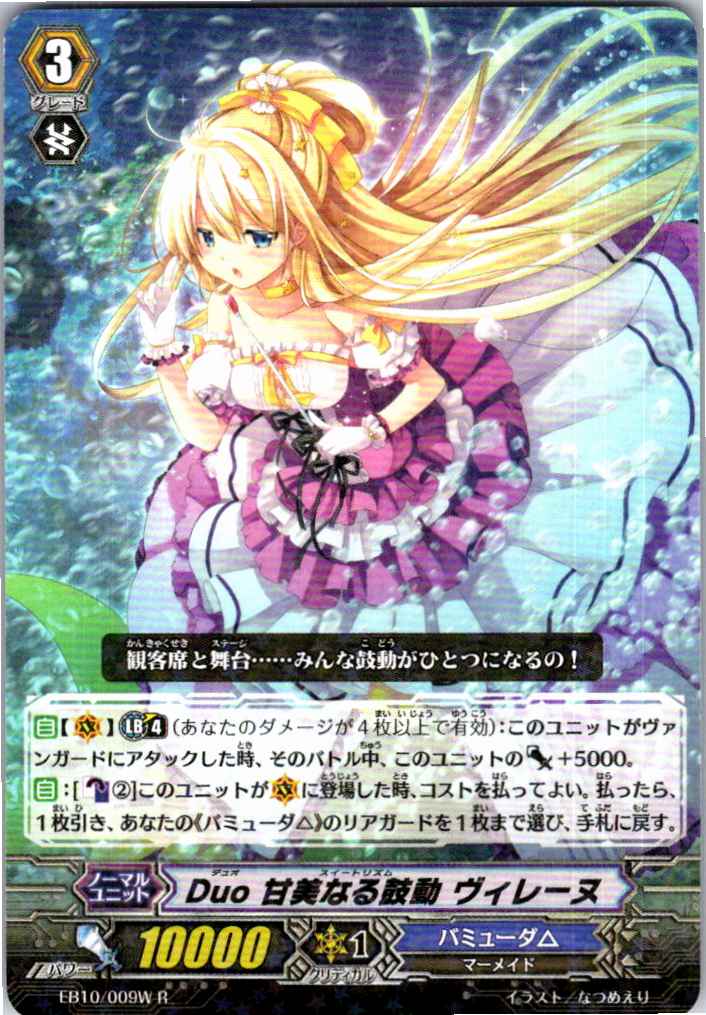 EB10/009WR Duo Tempting Heart, Vilaine [B: Stored at a different location]