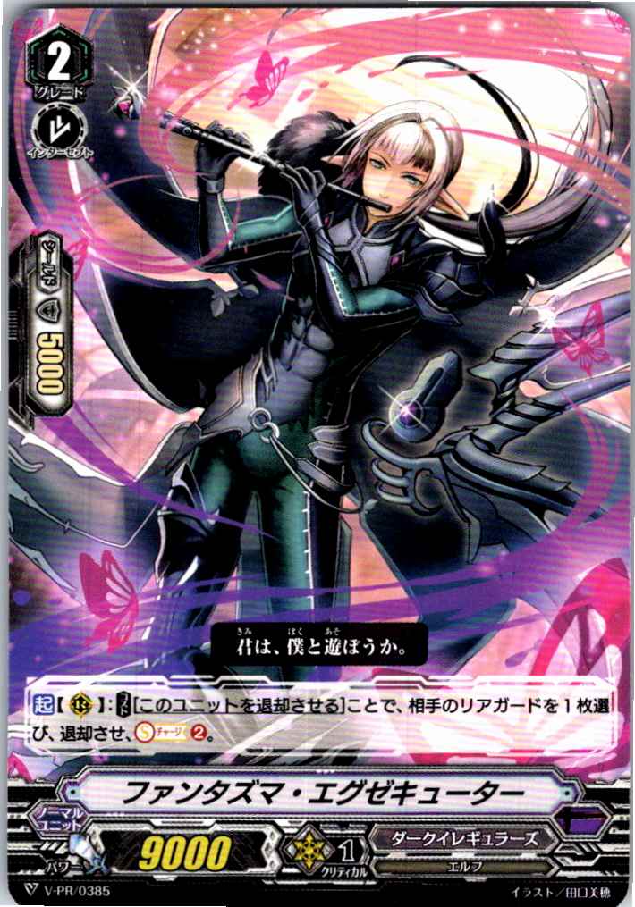 V/PR/0385PR Phantasma Executor [Other Location Stock B]