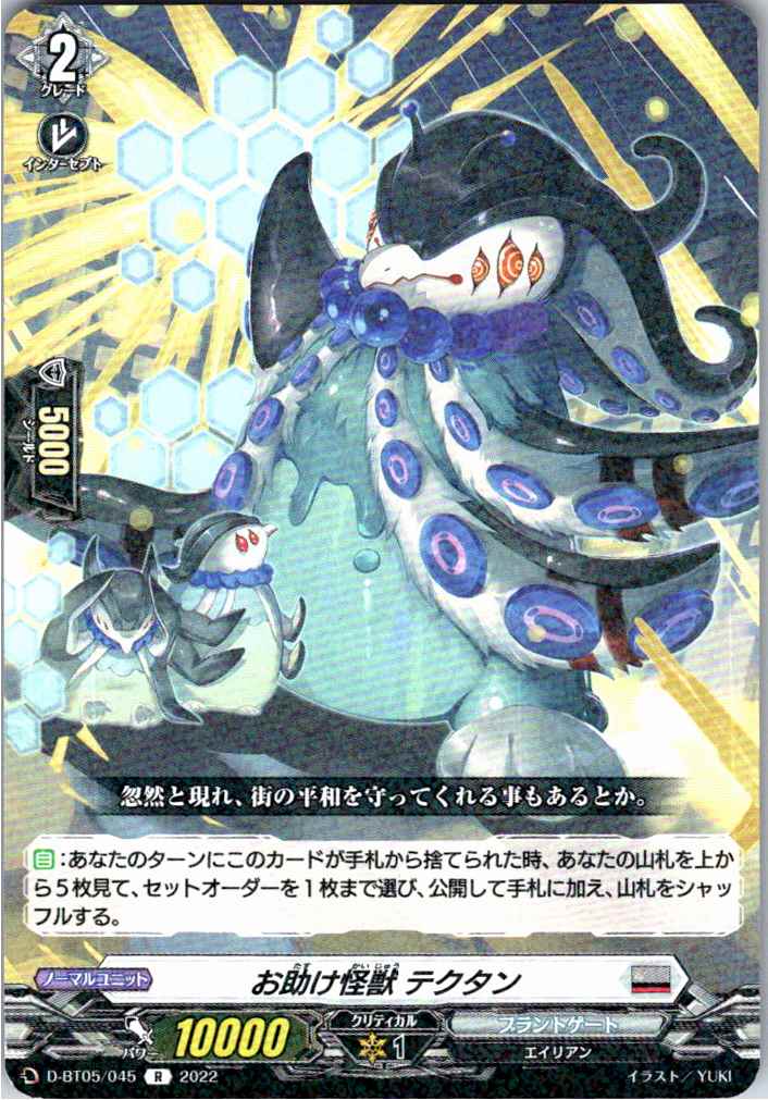 D/BT05/045R お助け怪獣 テクタン 【別拠点在庫品B】