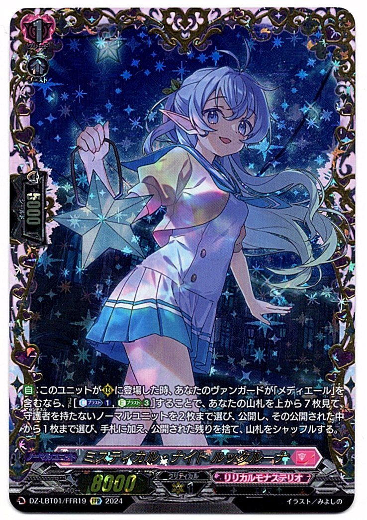 DZ/LBT01/FFR19FFR Mystical Night, Rookloona [In-Store Purchase Item]
