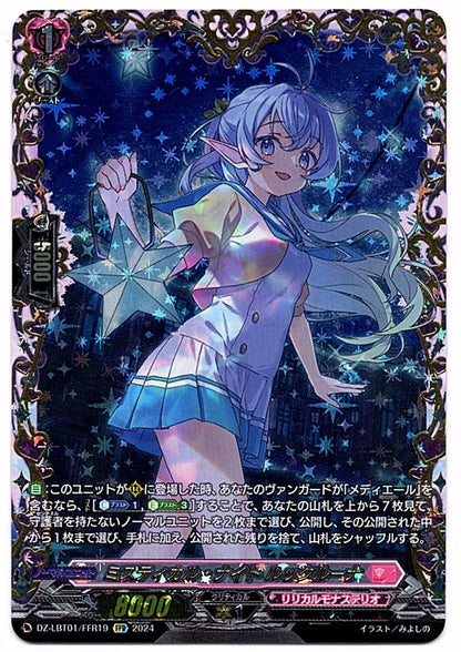 DZ/LBT01/FFR19FFR ミスティカル・ナイト ルックルーナ 【店頭買取品】