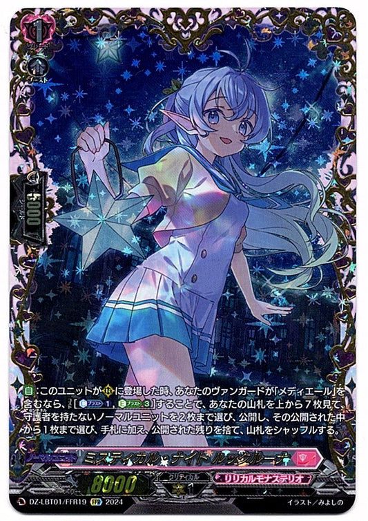 DZ/LBT01/FFR19FFR ミスティカル・ナイト ルックルーナ 【店頭買取品】