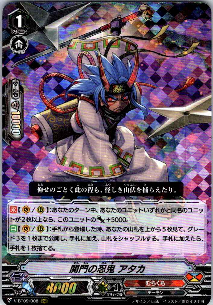 V/BT09/008RRR 関門の忍鬼 アタカ 【別拠点在庫品B】