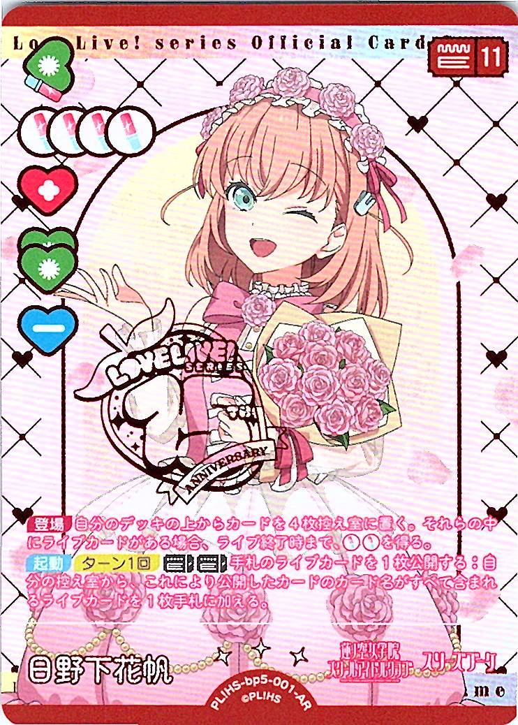 PL!HS-bp5-001-AR Hinoishita Kaho