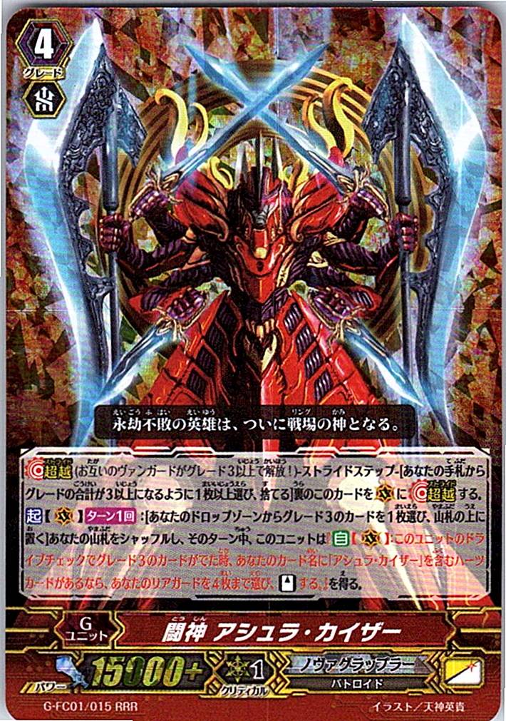 G/FC01/015RRR Battle Deity, Ashura Kaiser [Warehouse Stock]
