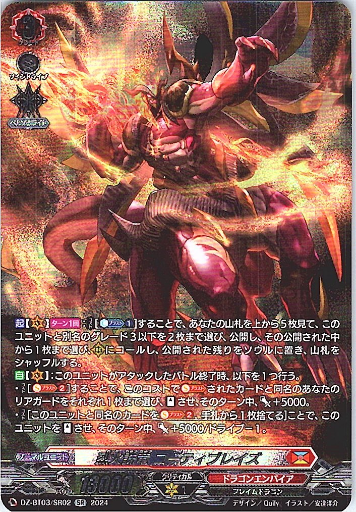 DZ/BT03/SR02SR Blazing Dragon, Kautilya Blaze