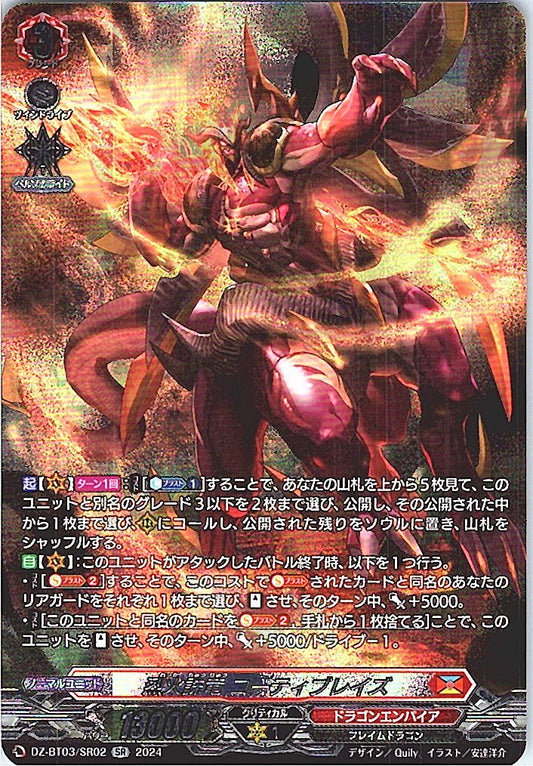 DZ/BT03/SR02SR 烈火誅竜 コーティブレイズ
