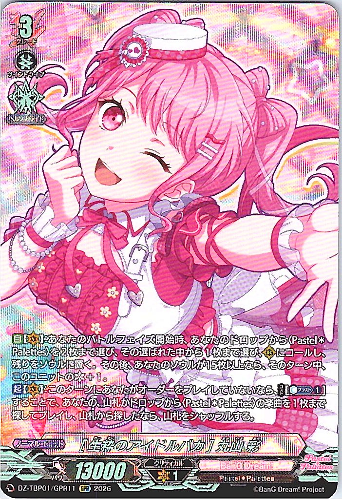 DZ/TBP01/GPR11GPR [True Idol Fool] Aya Maruyama