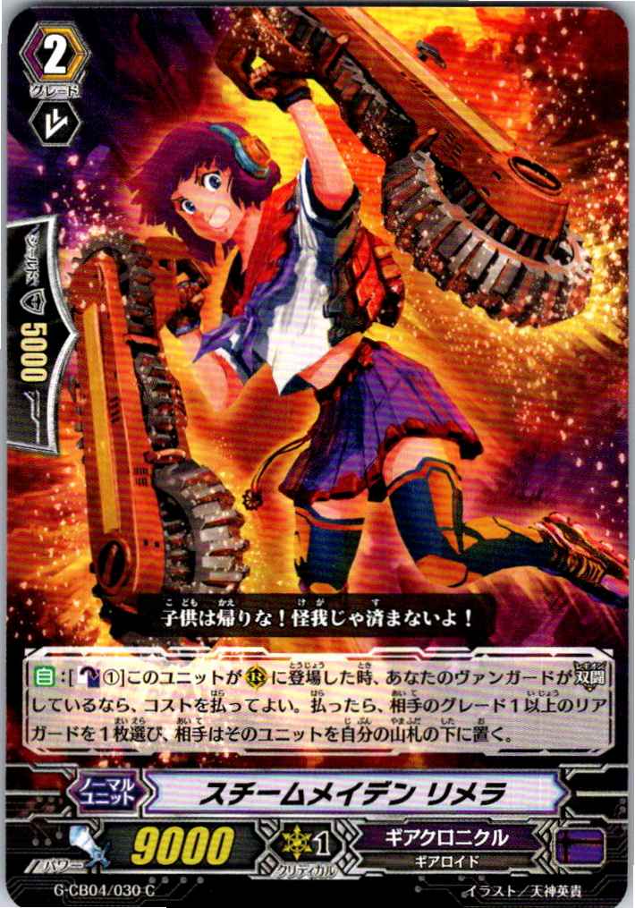 G/CB04/030C Steam Maiden, Rimeria [Stocked at another location B]