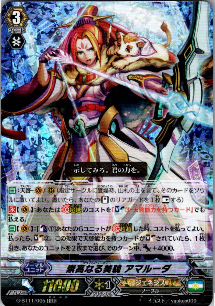 G/BT11/005RRR 崇高なる美貌 アマルーダ 【別拠点在庫品B】