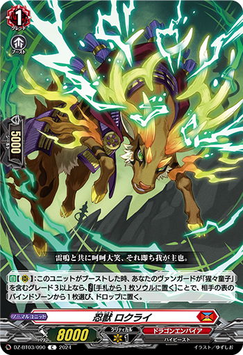 DZ/BT03/090C Stealth Beast, Rokurai