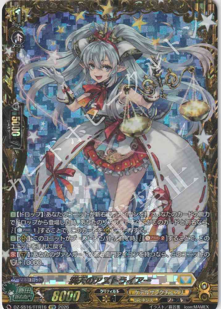 DZ/SS16/FFR16FFR Full Sky Astraea