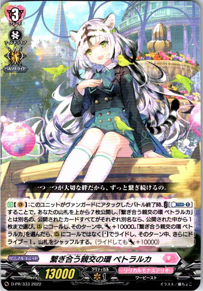 D/PR/333 Petrarch: Bonds of Friendship [Offsite Stock B]