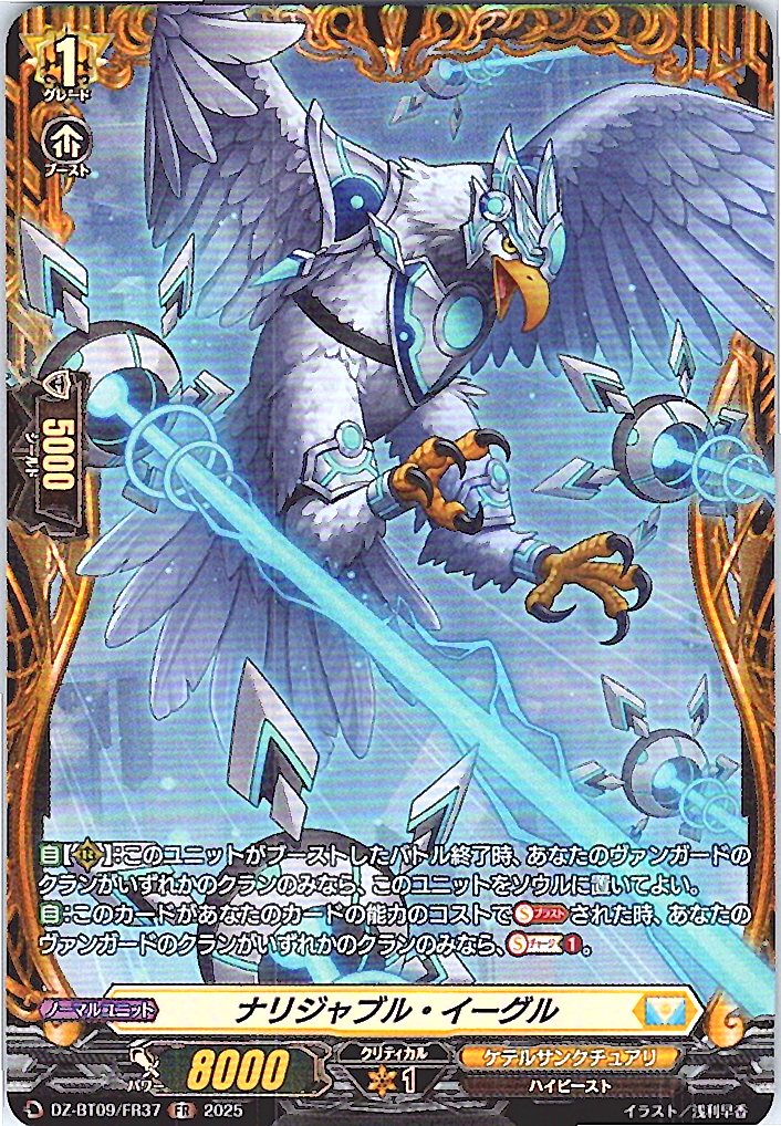 DZ/BT09/FR37FR Knowledgeable Eagle [Alternate Warehouse Stock B]