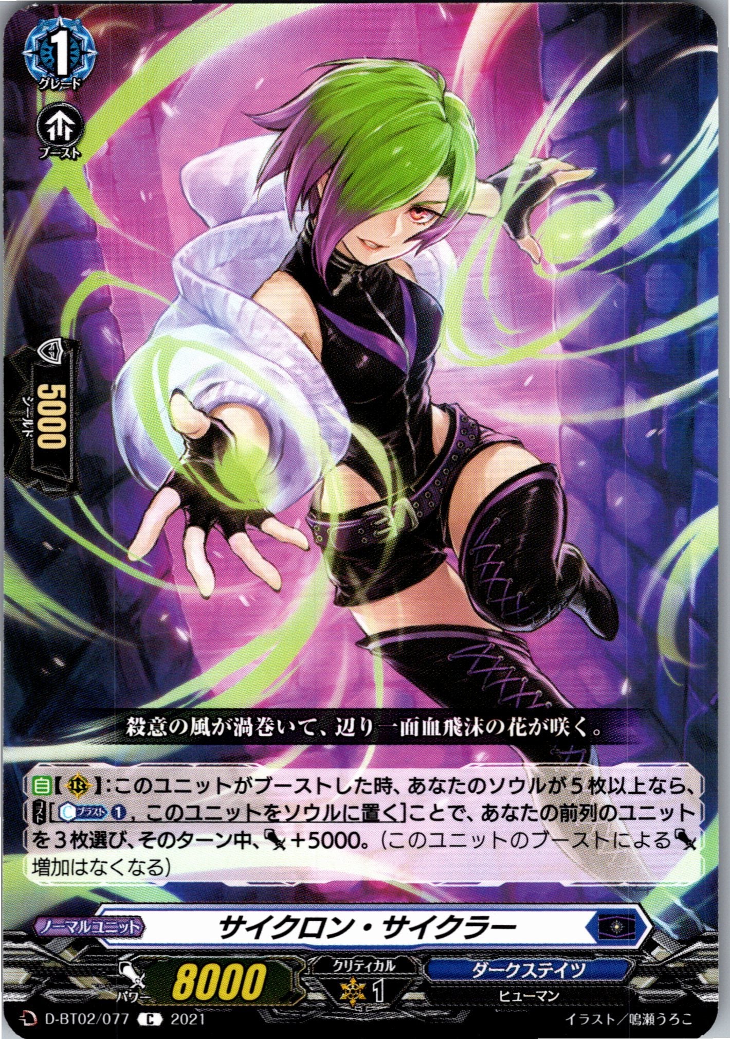D/BT02/077C サイクロン・サイクラー