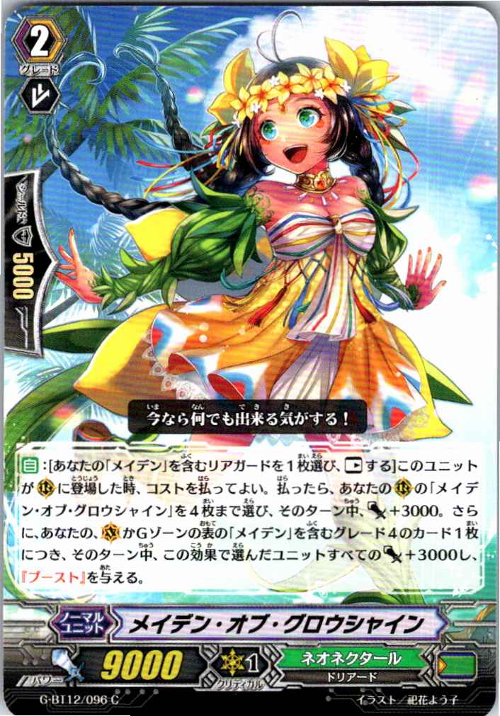 G/BT12/096C Maiden of Glowshine [Alternate Location Inventory B]