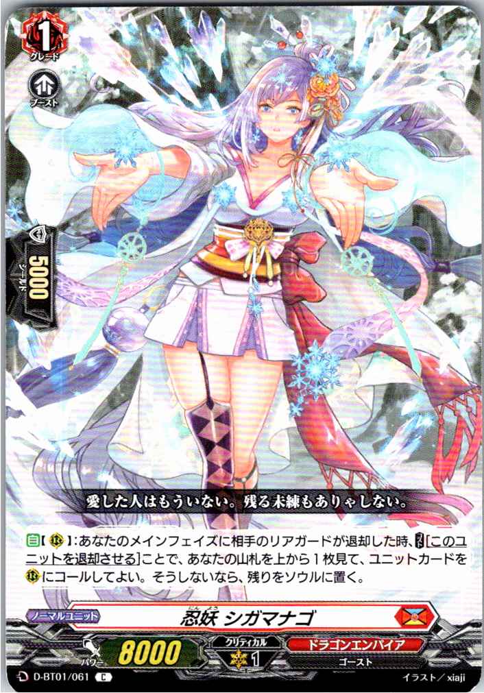 D/BT01/061C 忍妖 シガマナゴ 【別拠点在庫品B】
