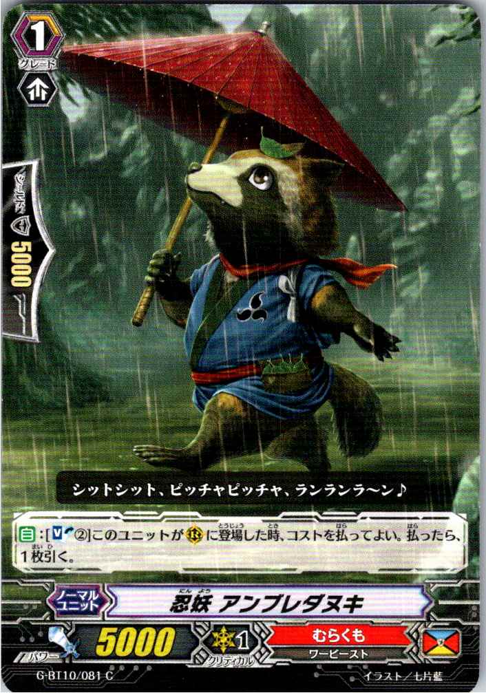 G/BT10/081C Ninja Youkai, Umbrellatunuki [Alternate Location Stock B]