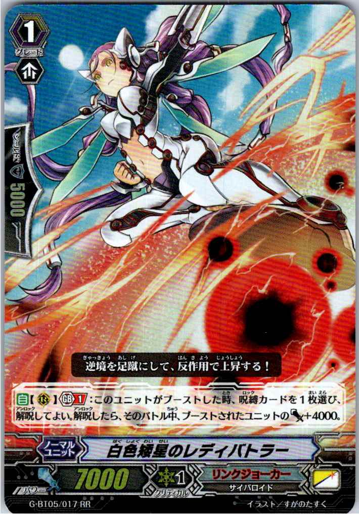 G/BT05/017RR 白色矮星のレディバトラー 【別拠点在庫品B】