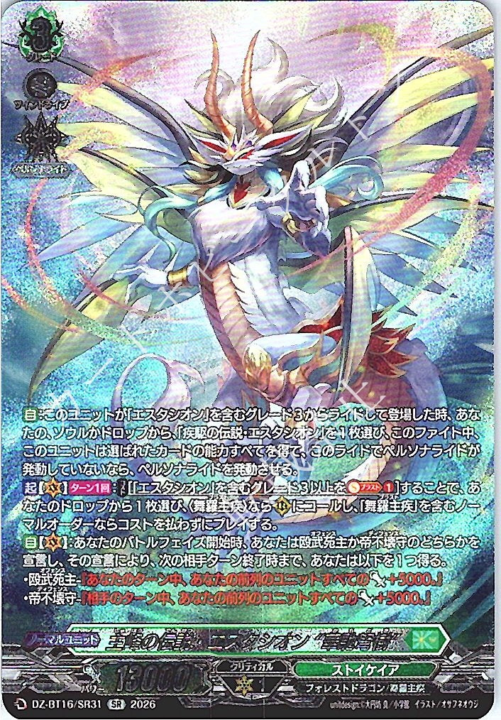 DZ/BT16/SR31SR 主峰の伝説・エスタシオン “華馳弩樹”