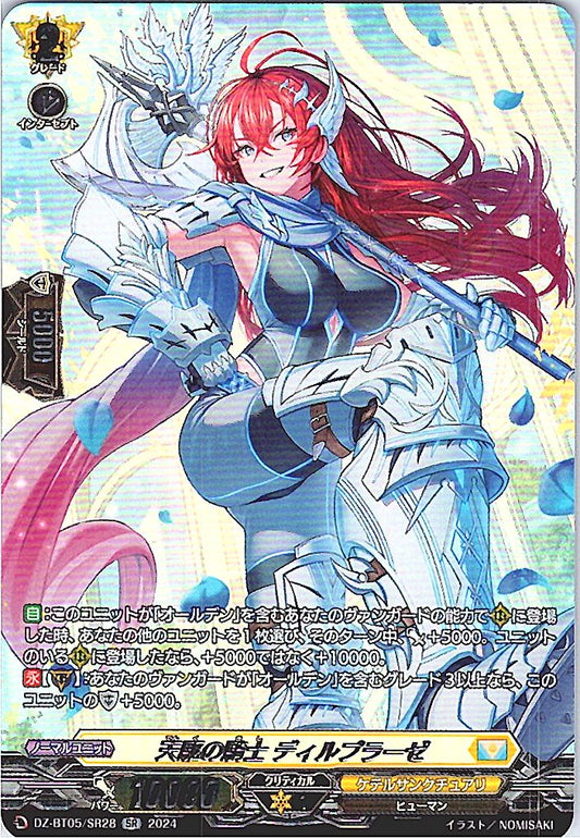 DZ/BT05/SR28SR 天駆の騎士 ディルプラーゼ