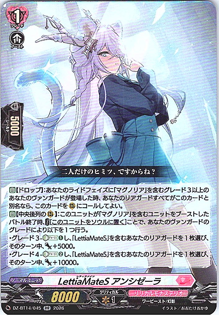 DZ/BT14/045RR LettiaMateS アンシゼーラ