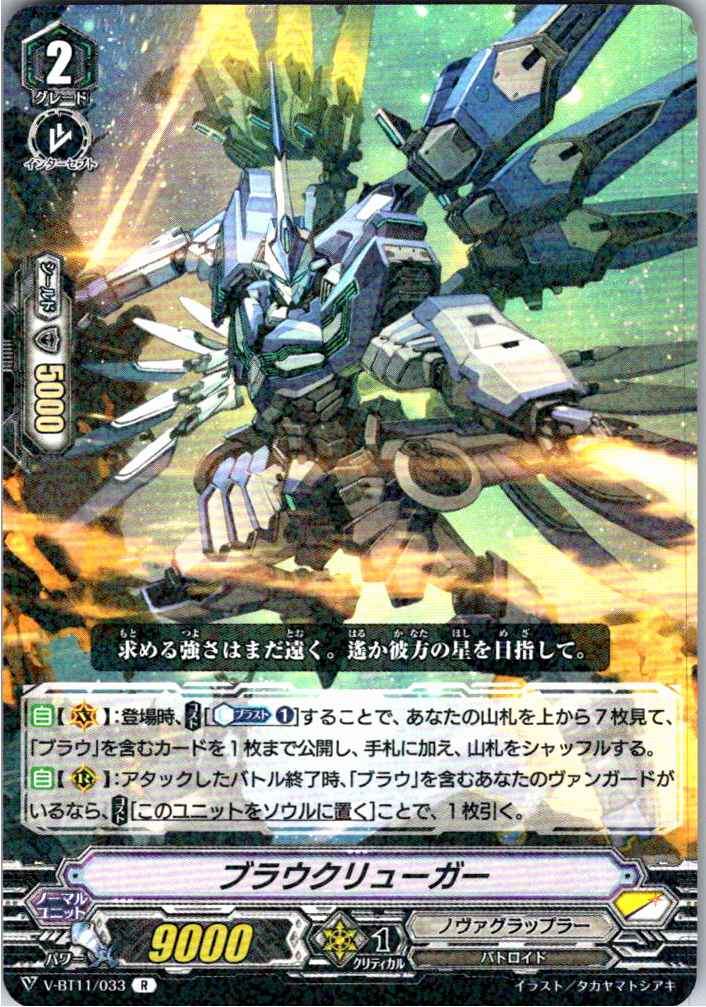 V/BT11/033R ブラウクリューガー 【別拠点在庫品B】