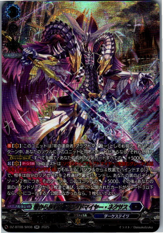 DZ/BT08/SR08SR 零から歩む者 ブラグドマイヤー・ネクサス