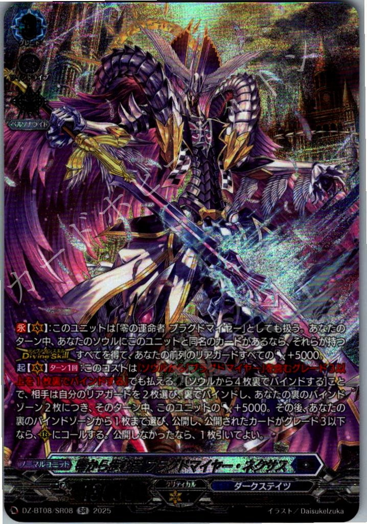 DZ/BT08/SR08SR Braggdmyer Nexus, Walker from Zero [In-store purchase item]