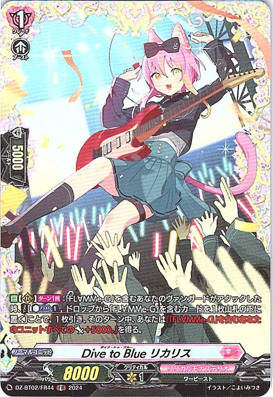 DZ/BT02/FR44FR Dive to Blue リカリス 【別拠点在庫品B】