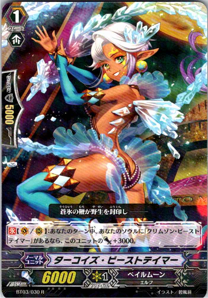 BT03/030R Turquoise Beast Tamer [Alternate Location Stock B]