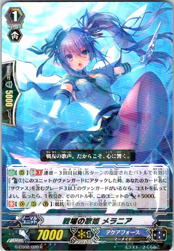 G/CB02/020R 戦場の歌姫 メラニア 【別拠点在庫品B】