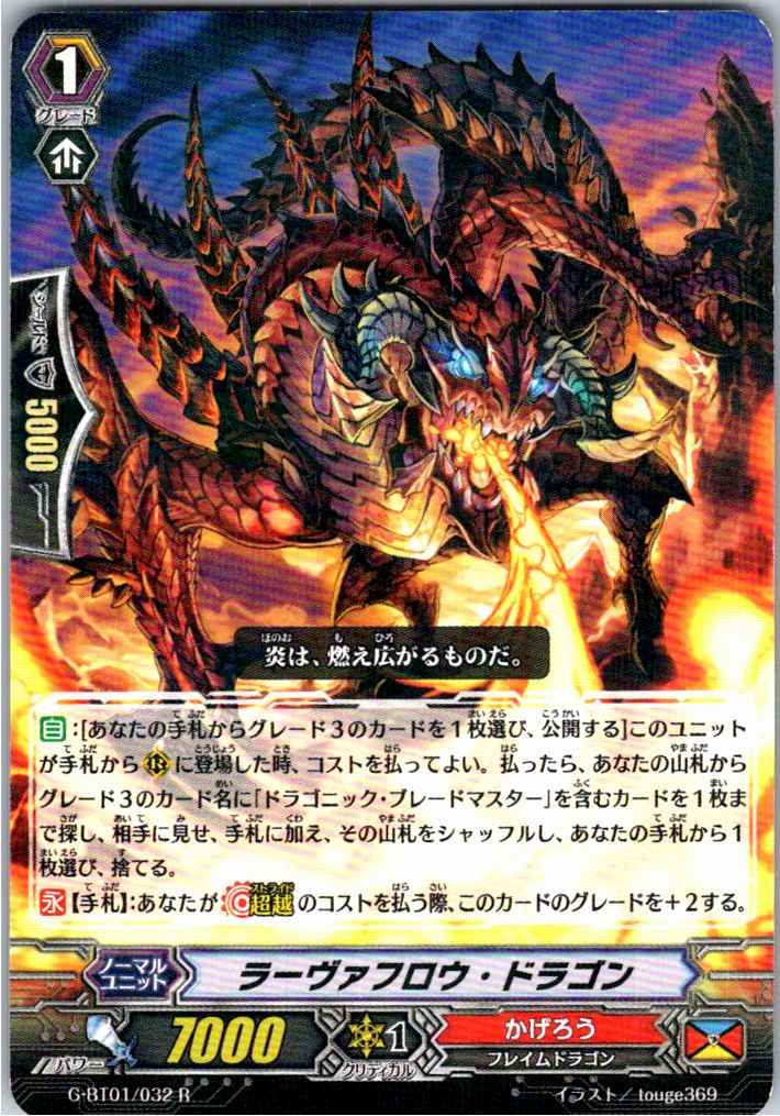 G/BT01/032R ラーヴァフロウ・ドラゴン 【別拠点在庫品B】