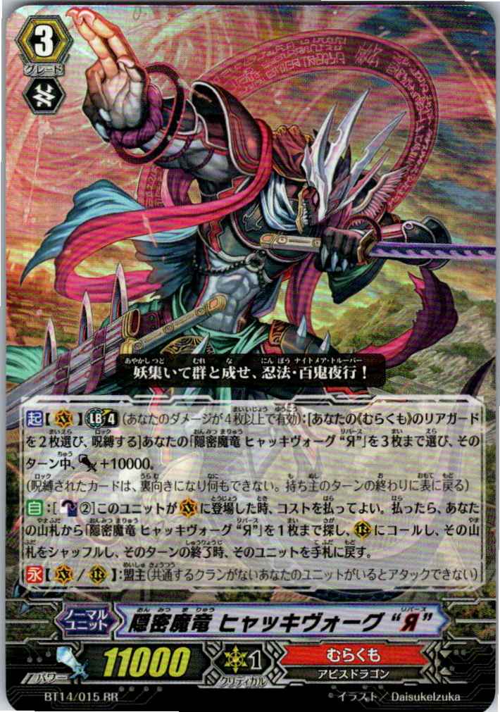 BT14/015RR Stealth Dragon, Hyakki Vogue "Я" [Alternate Location Stock B]