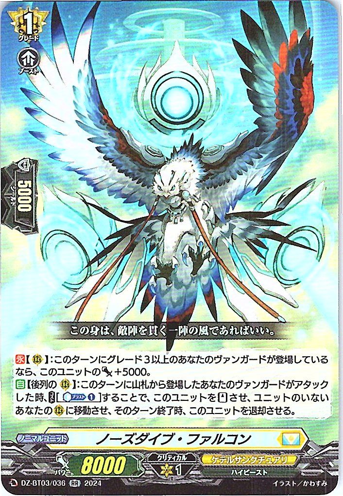 DZ/BT03/036RR Nosedive Falcon