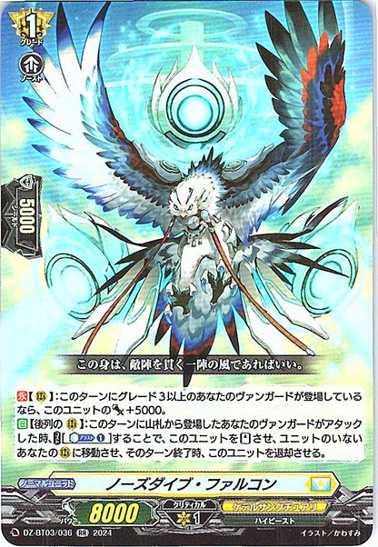DZ/BT03/036RR ノーズダイブ・ファルコン