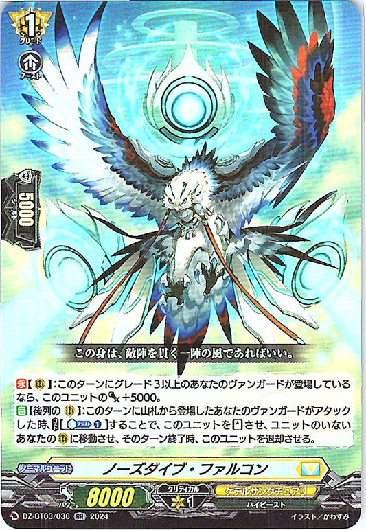 DZ/BT03/036RR ノーズダイブ・ファルコン