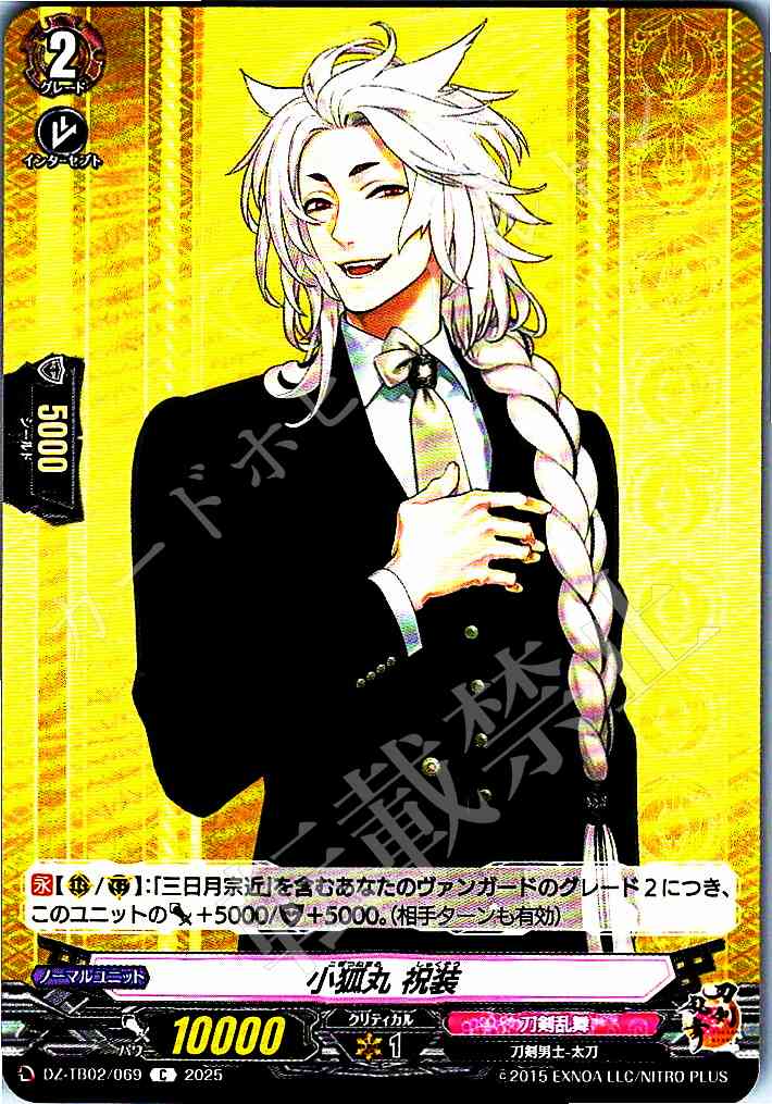 DZ/TB02/069 Kogitsunemaru, Festive Garb
