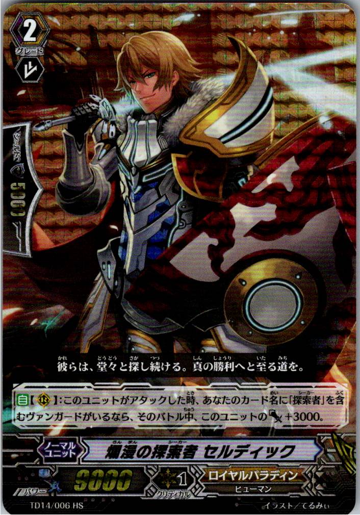 TD14/006HS RRR specification) Blooming Explorer, Cerdic [Warehouse stock]