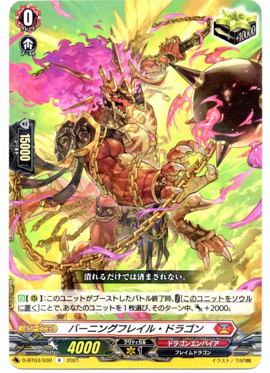 DZ/BT03/044R+ バーニングフレイル・ドラゴン 【店頭買取品】