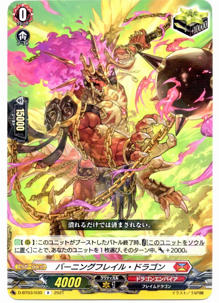 DZ/BT03/044R+ Burning Frail Dragon