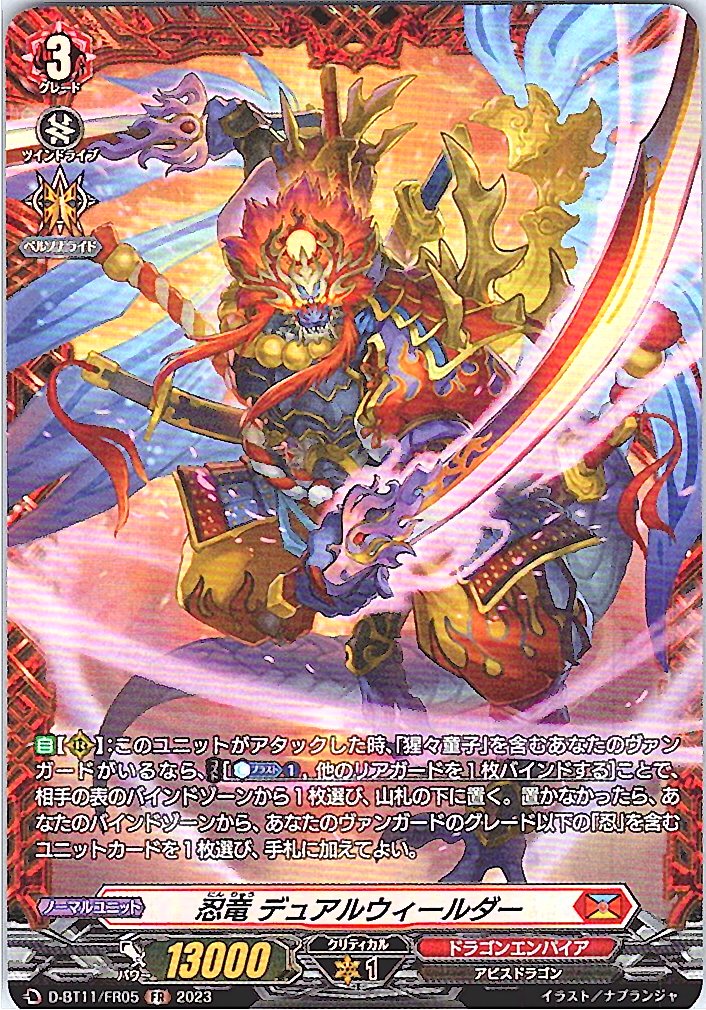 D/BT11/FR05FR Stealth Dragon, Dual Wielder