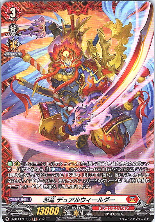 D/BT11/FR05FR 忍竜 デュアルウィールダー